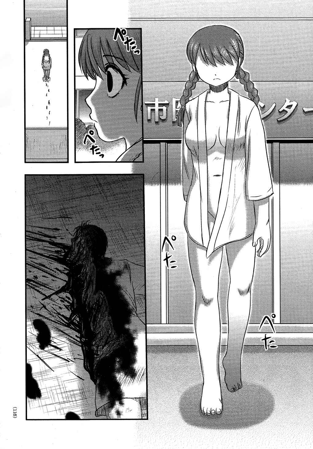 Page 14 Chapter 4 Utsuroboros
