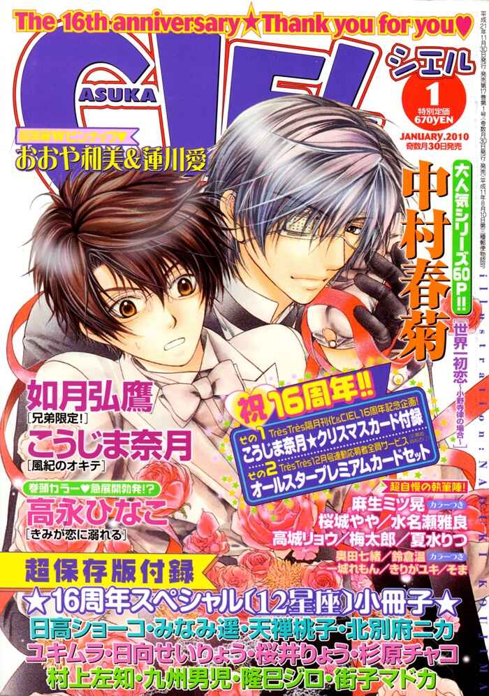 Page 3 Chapter 2 Daikirai na Aitsu!