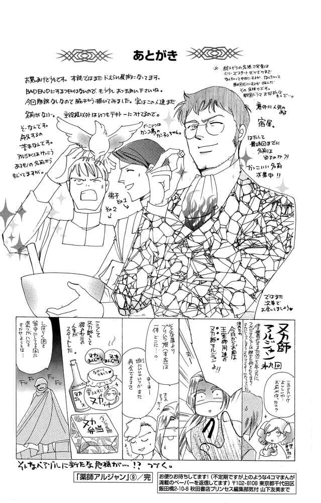 Page 45 Chapter 36 Apothecarius Argentum