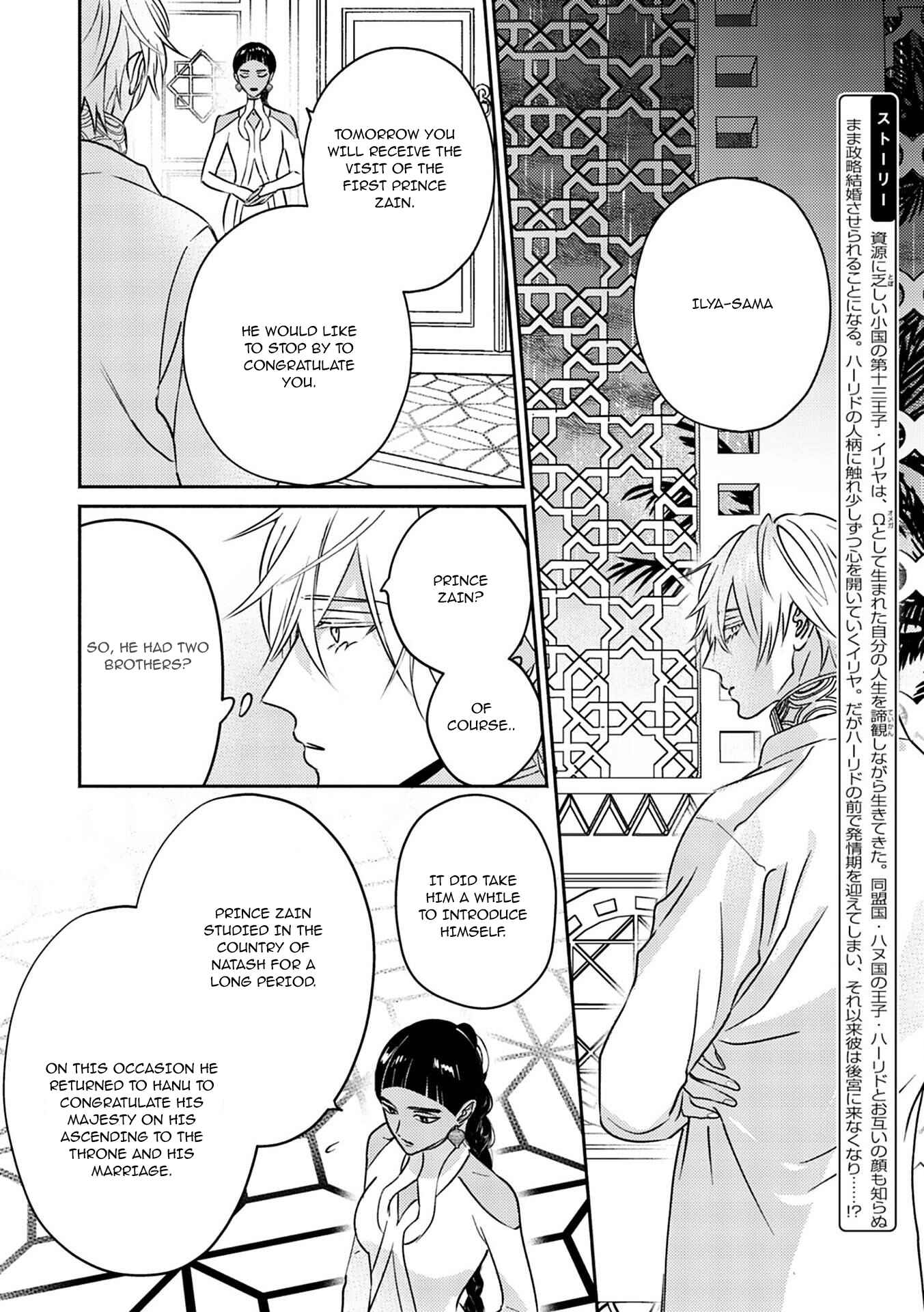 Page 3 Chapter 3 Kouguu no Omega
