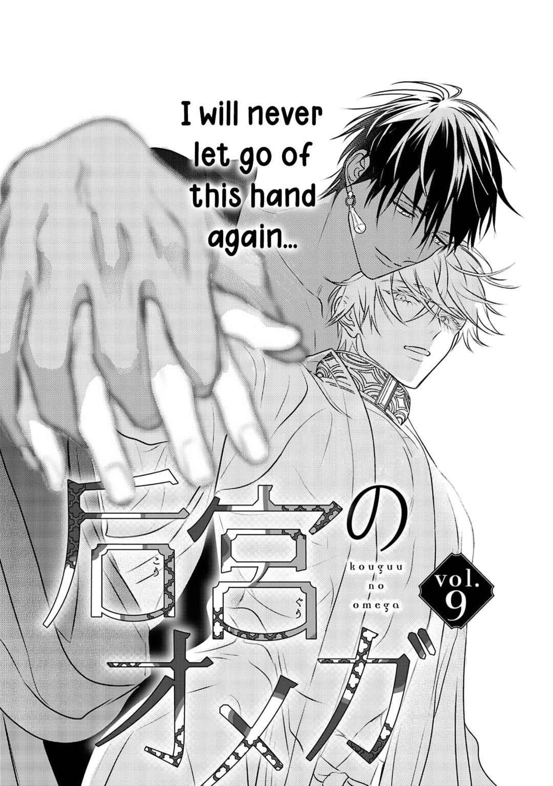 Page 2 Chapter 9 Kouguu no Omega