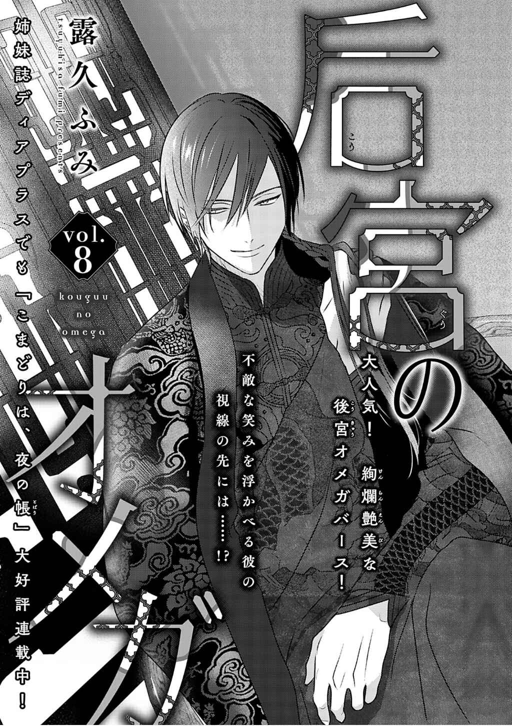 Page 2 Chapter 8 Kouguu no Omega