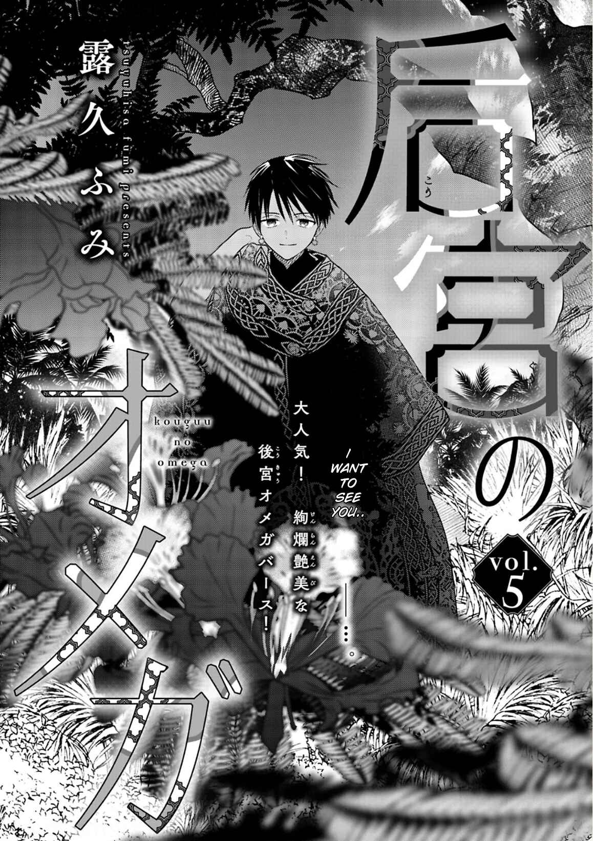 Page 4 Chapter 5 Kouguu no Omega
