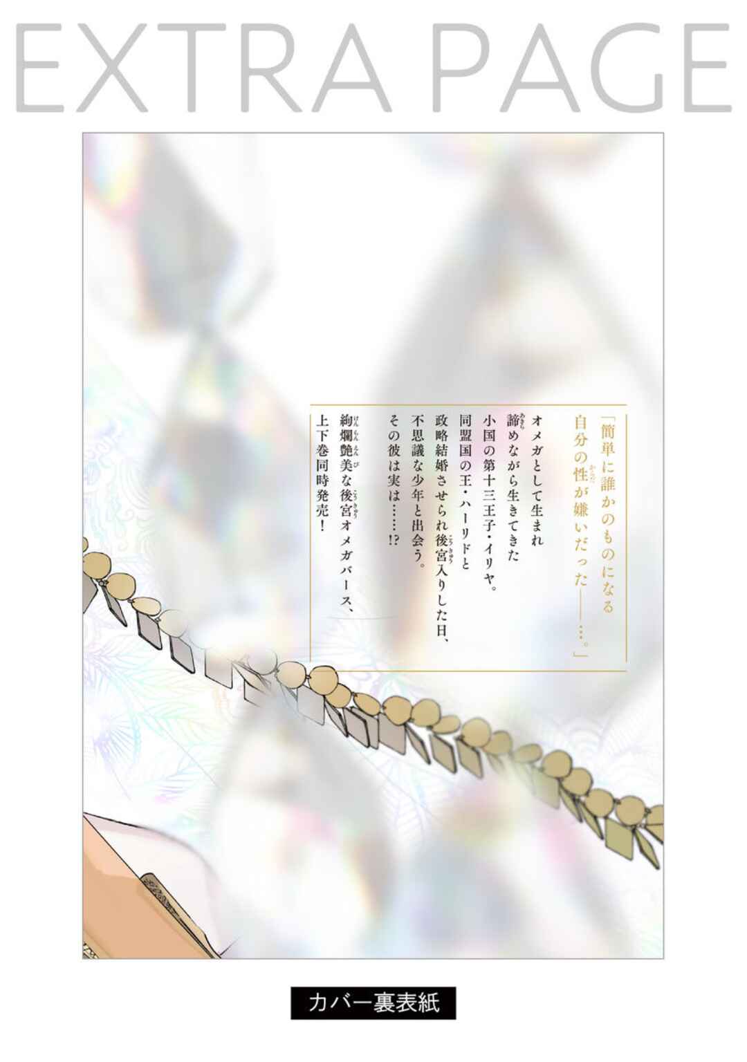Page 10 Chapter 6.5 Kouguu no Omega