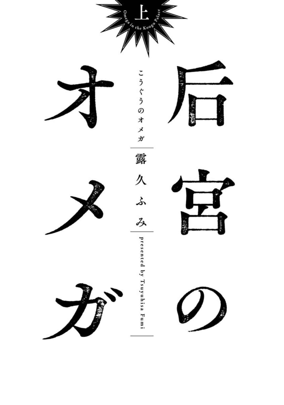 Page 3 Chapter 6.5 Kouguu no Omega