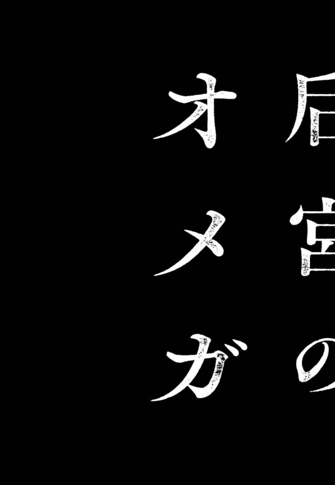 Page 7 Chapter 6.5 Kouguu no Omega