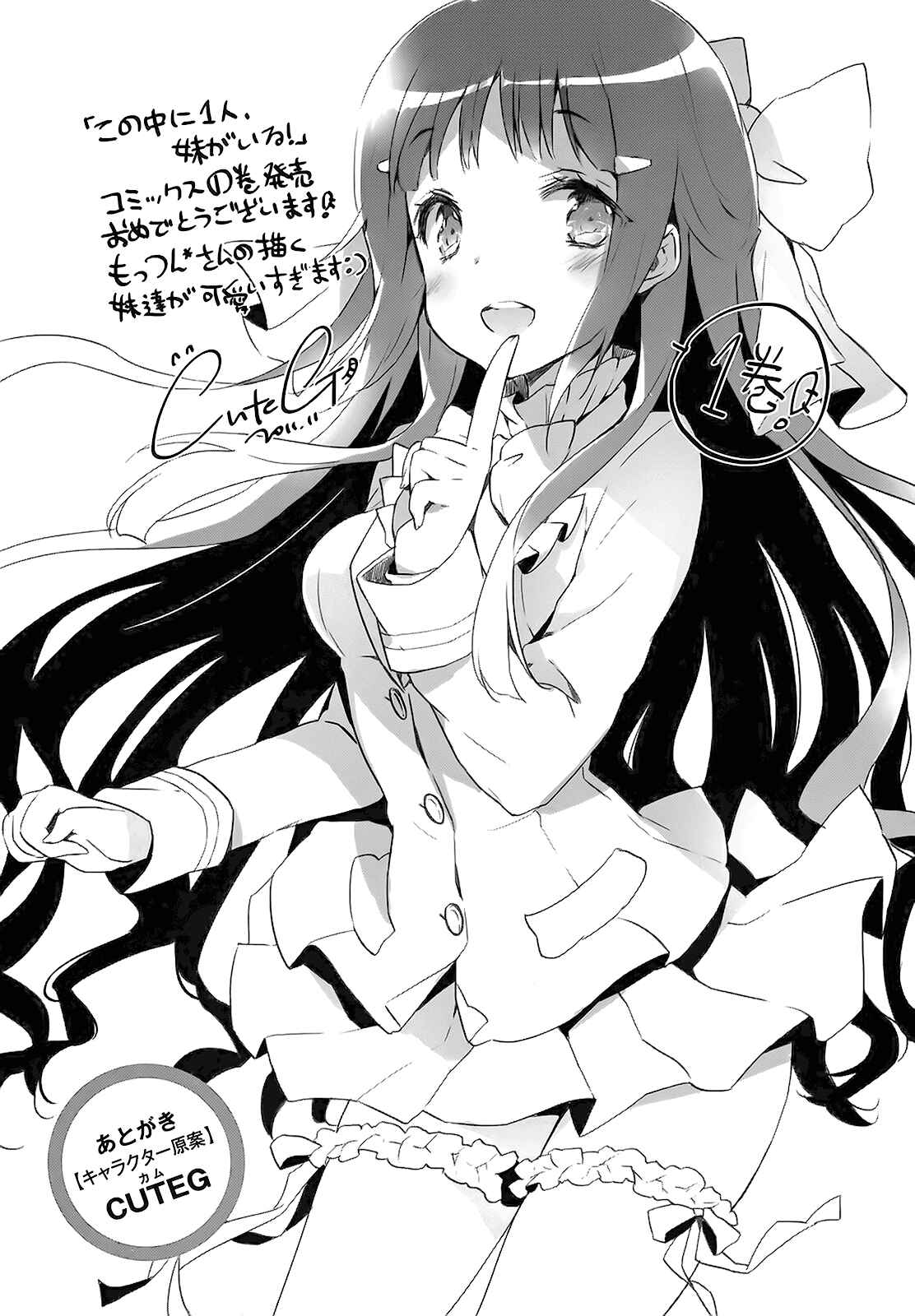 Page 39 Chapter 4 Kono Naka ni Hitori, Imouto ga Iru!