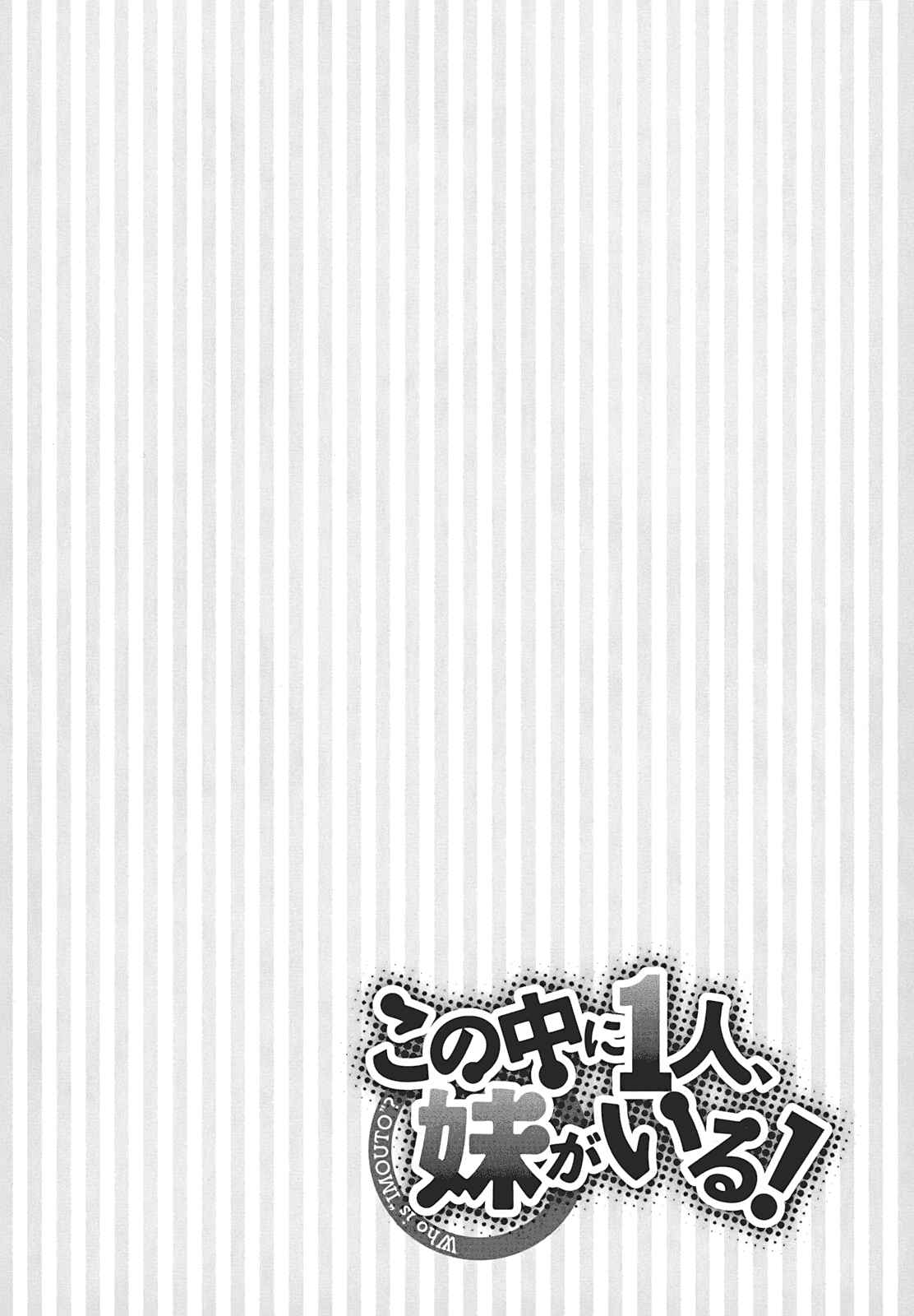 Page 40 Chapter 4 Kono Naka ni Hitori, Imouto ga Iru!
