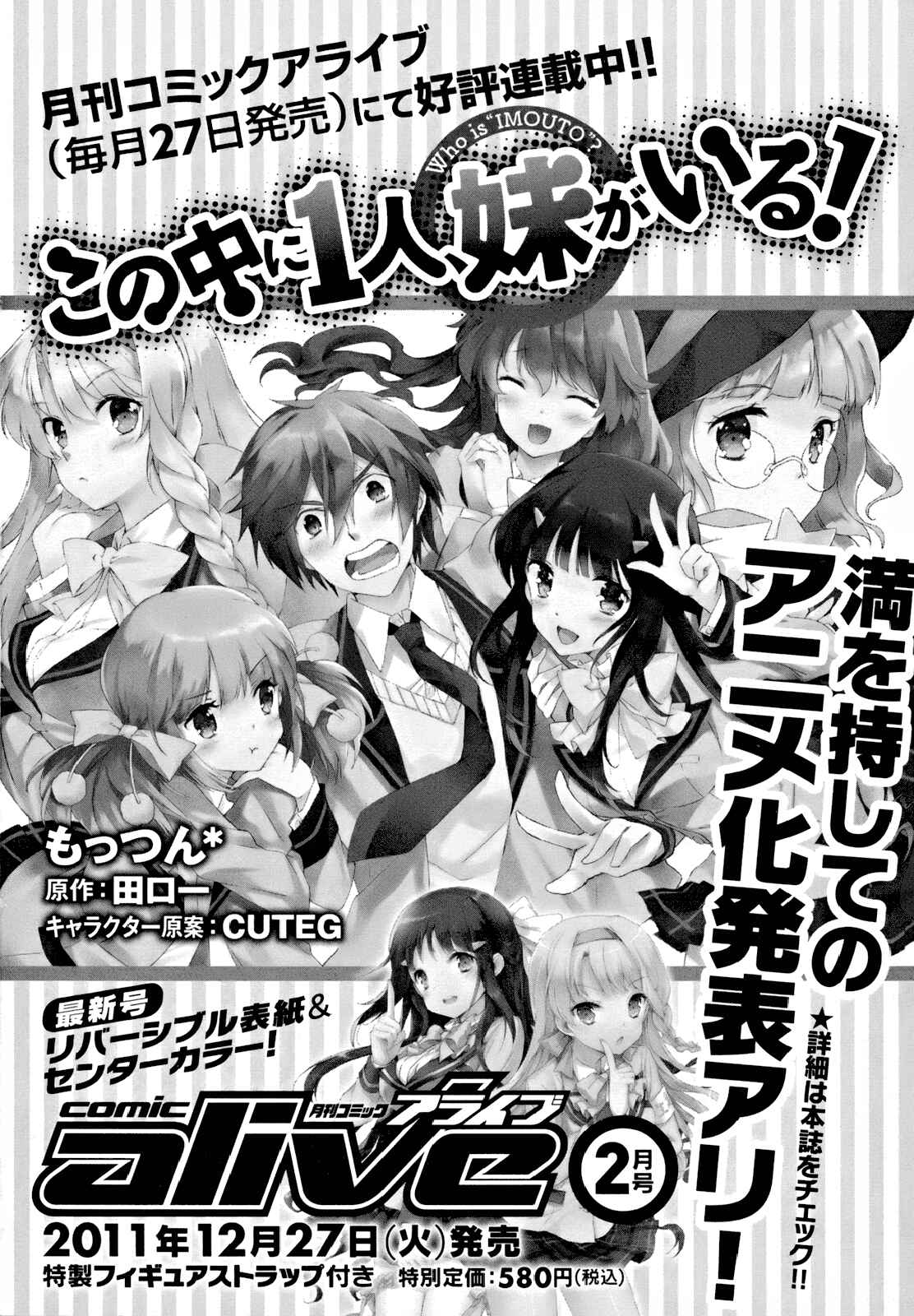Page 43 Chapter 4 Kono Naka ni Hitori, Imouto ga Iru!
