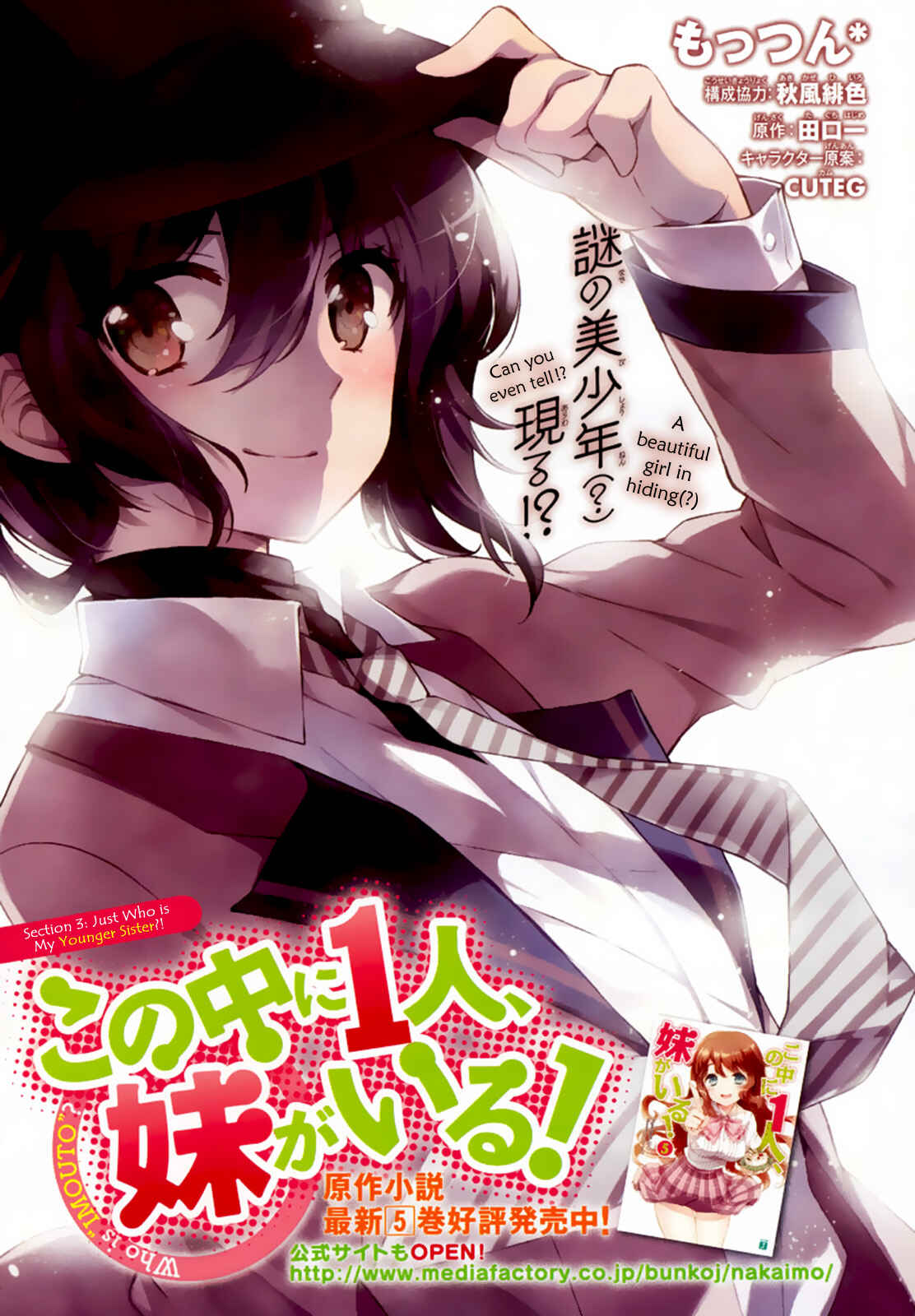 Page 2 Chapter 3 Kono Naka ni Hitori, Imouto ga Iru!