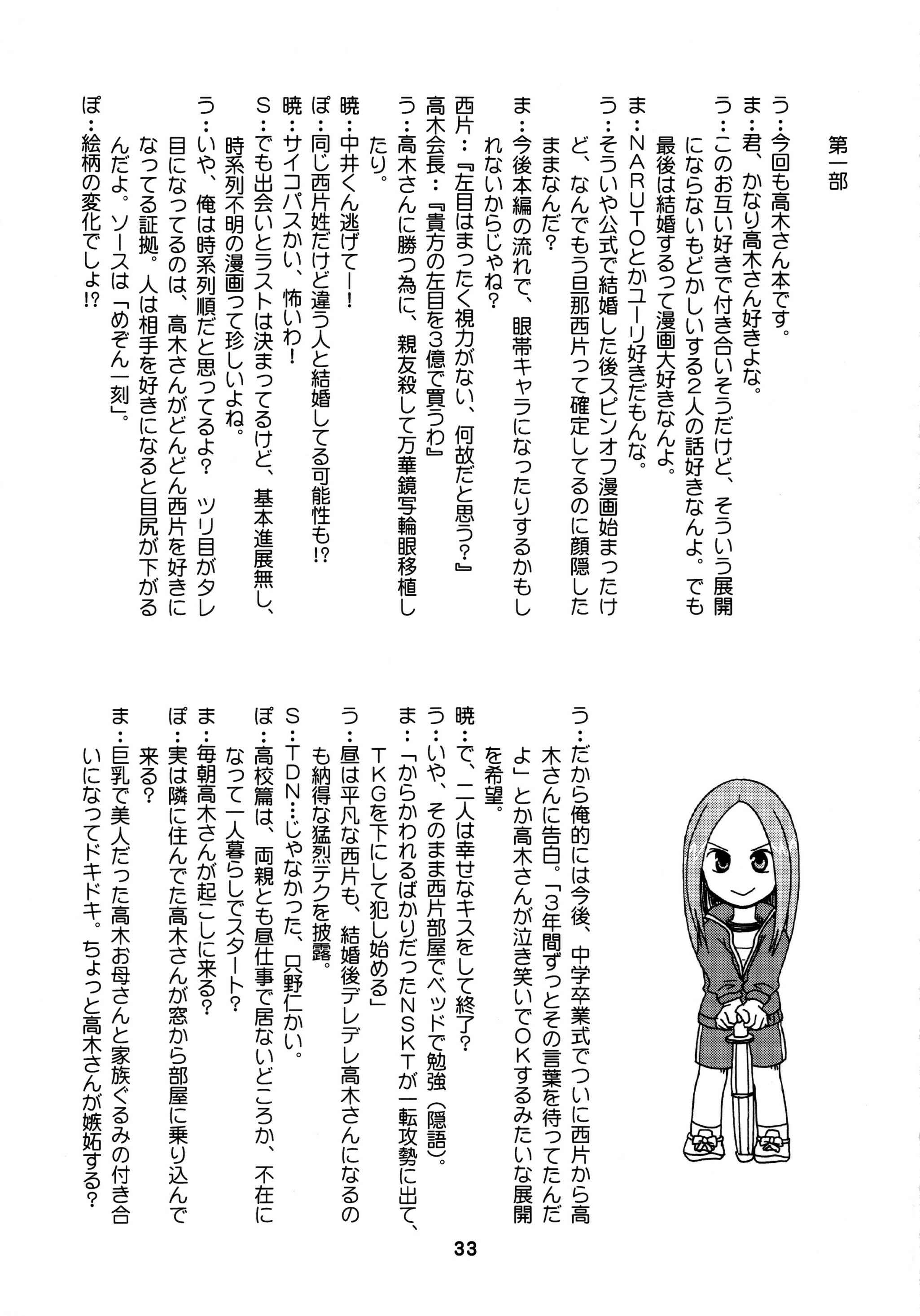 Page 32 Chapter Unknown_0b3b Karakai Jouzu no Takagi-san - Karakaix2 (Doujinshi)