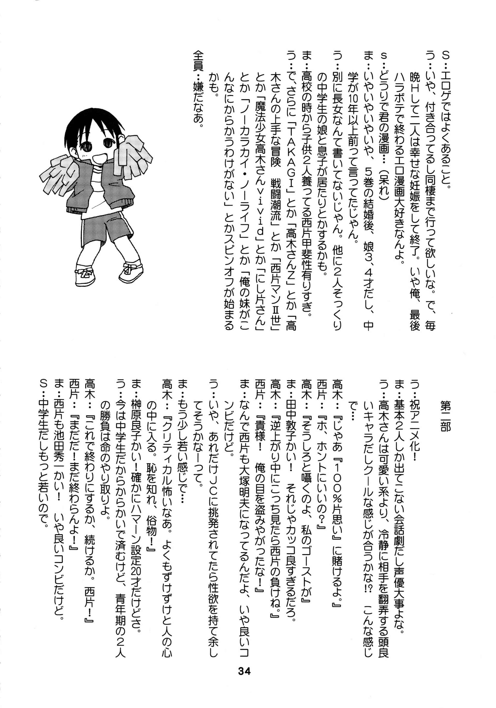 Page 33 Chapter Unknown_0b3b Karakai Jouzu no Takagi-san - Karakaix2 (Doujinshi)