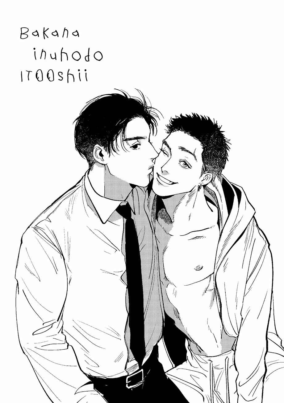 Page 1 Chapter 3 Bakana Inuhodo Itooshii