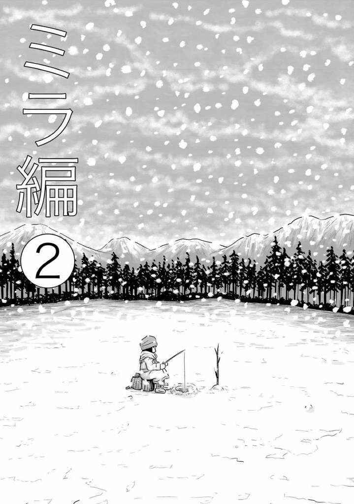 Page 4 Chapter 8 Ginga no Shinanai Kodomotachi e