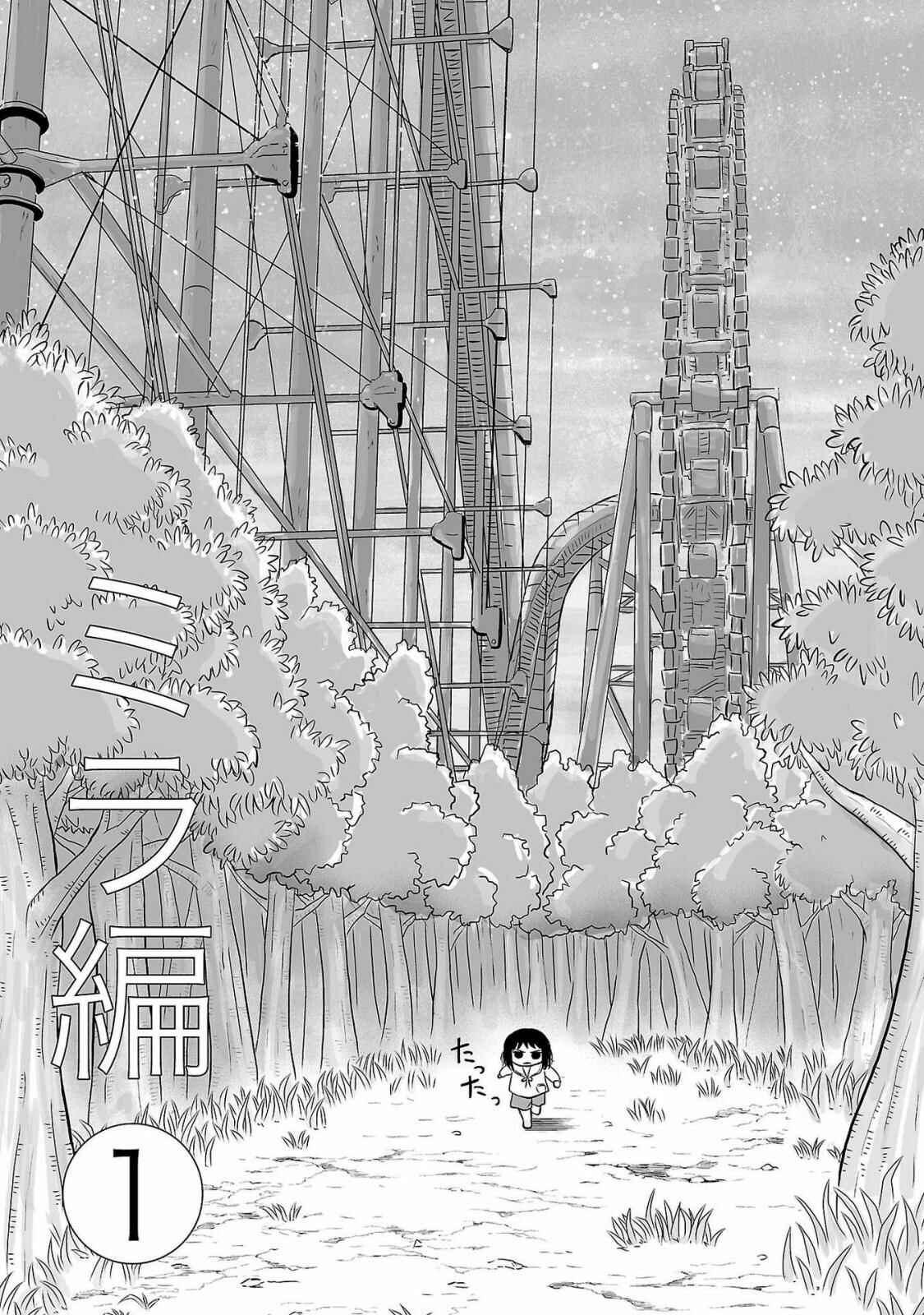 Page 3 Chapter 6 Ginga no Shinanai Kodomotachi e