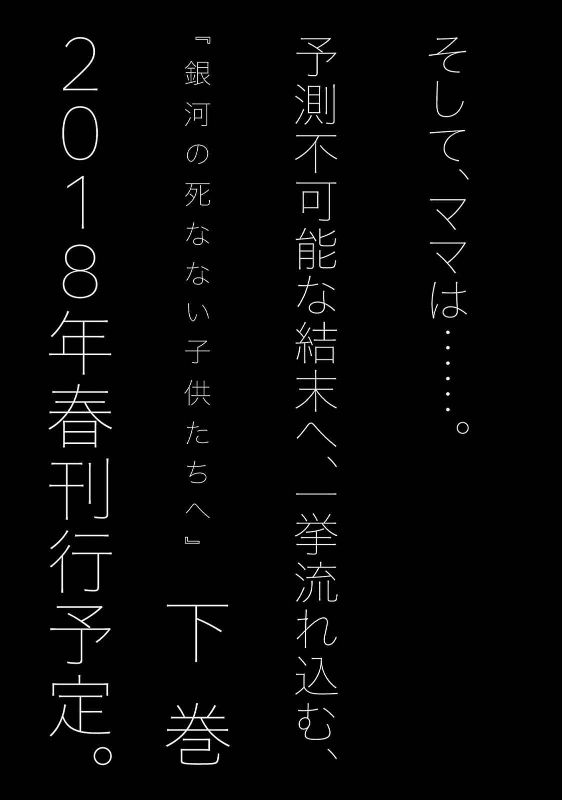 Page 30 Chapter 7 Ginga no Shinanai Kodomotachi e