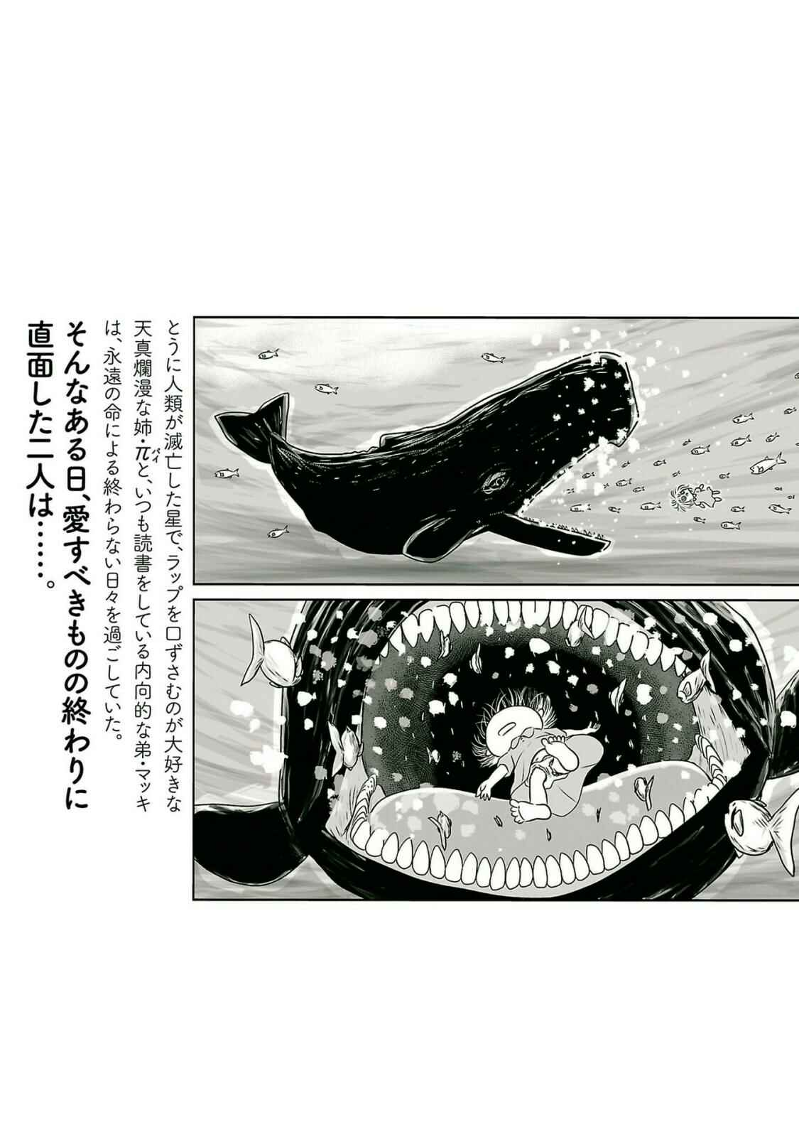 Page 33 Chapter 7 Ginga no Shinanai Kodomotachi e