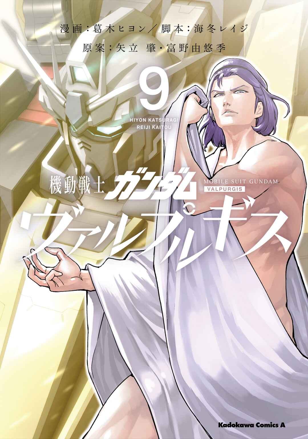 Page 1 Chapter 45 Mobile Suit Gundam: Walpurgis