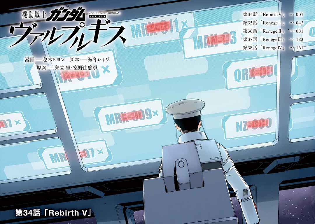 Page 4 Chapter 34 Mobile Suit Gundam: Walpurgis