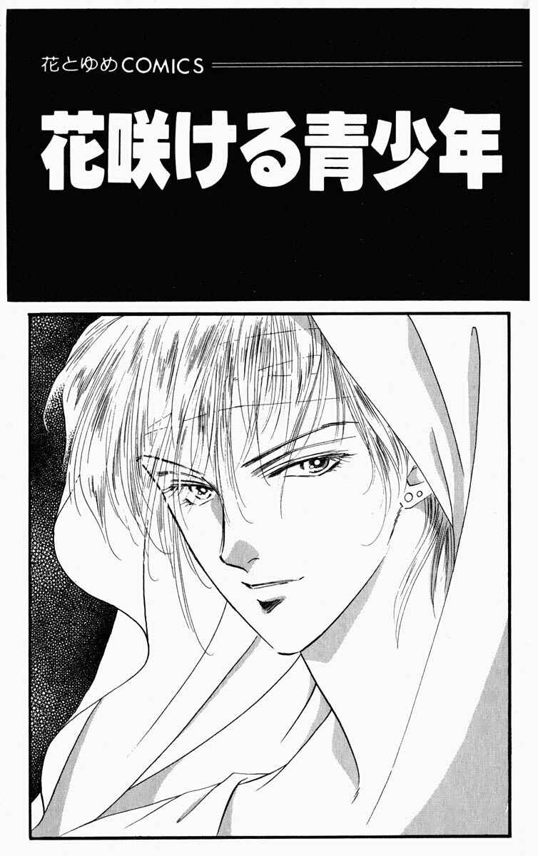 Page 5 Chapter 74 Blooming Youth