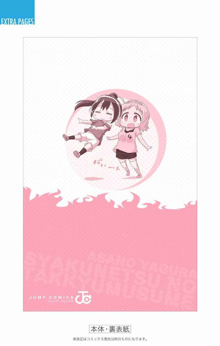 Page 12 Chapter 15.1 Shakunetsu no Takkyuu Musume