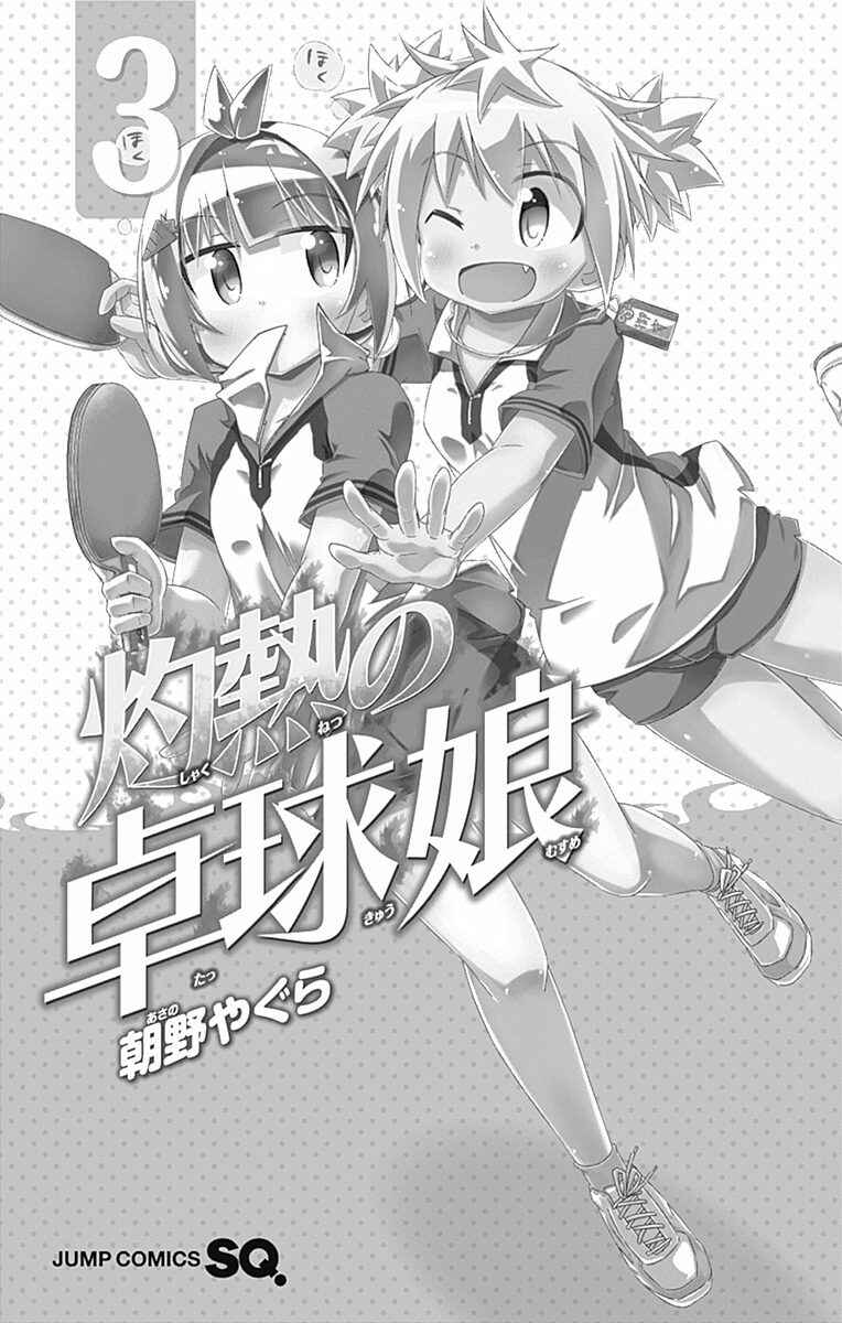Page 2 Chapter 11.1 Shakunetsu no Takkyuu Musume