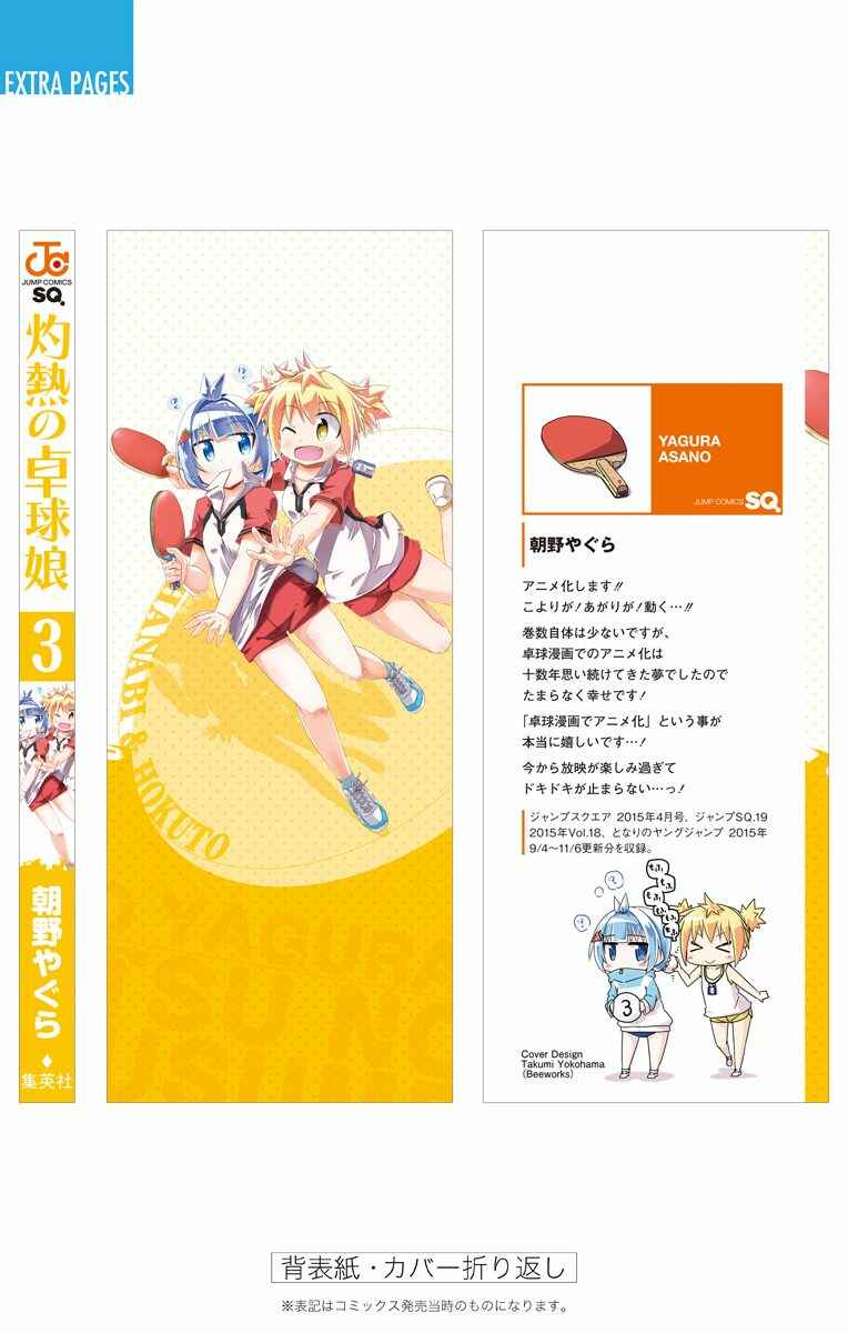 Page 8 Chapter 11.1 Shakunetsu no Takkyuu Musume