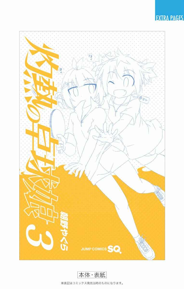 Page 9 Chapter 11.1 Shakunetsu no Takkyuu Musume