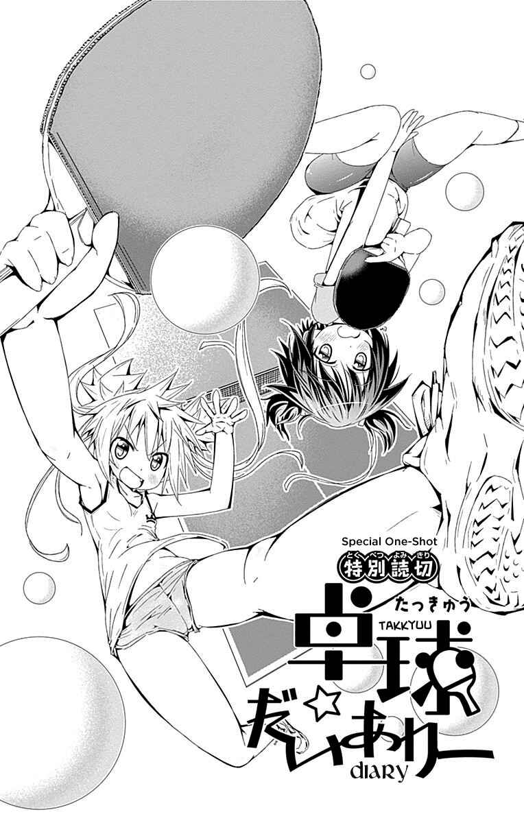 Page 2 Chapter Unknown_9961 Shakunetsu no Takkyuu Musume