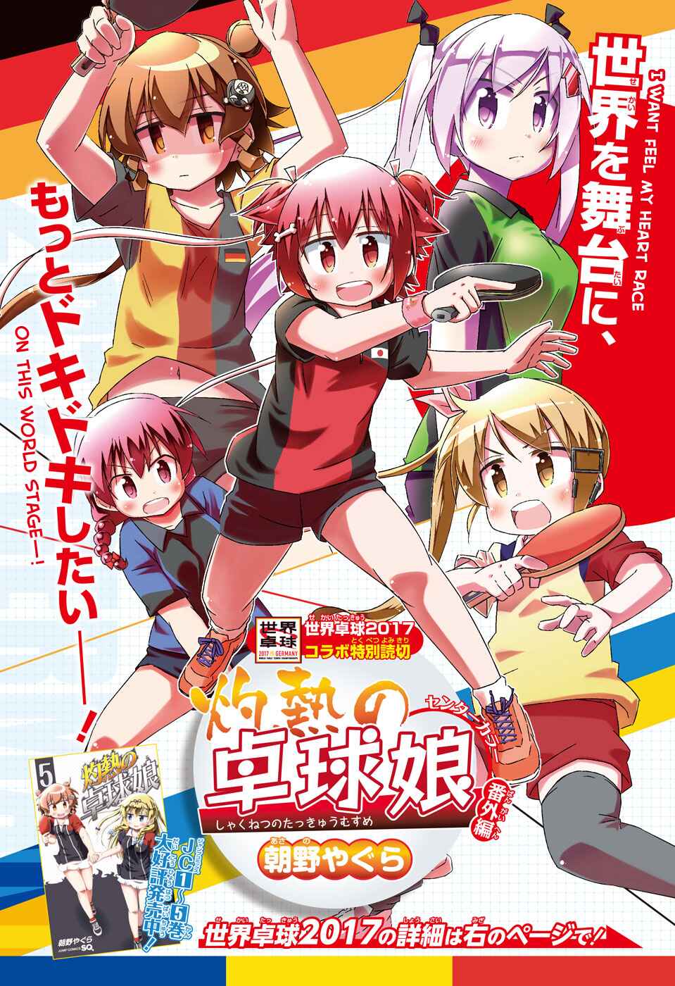 Page 1 Chapter 27.5 Shakunetsu no Takkyuu Musume