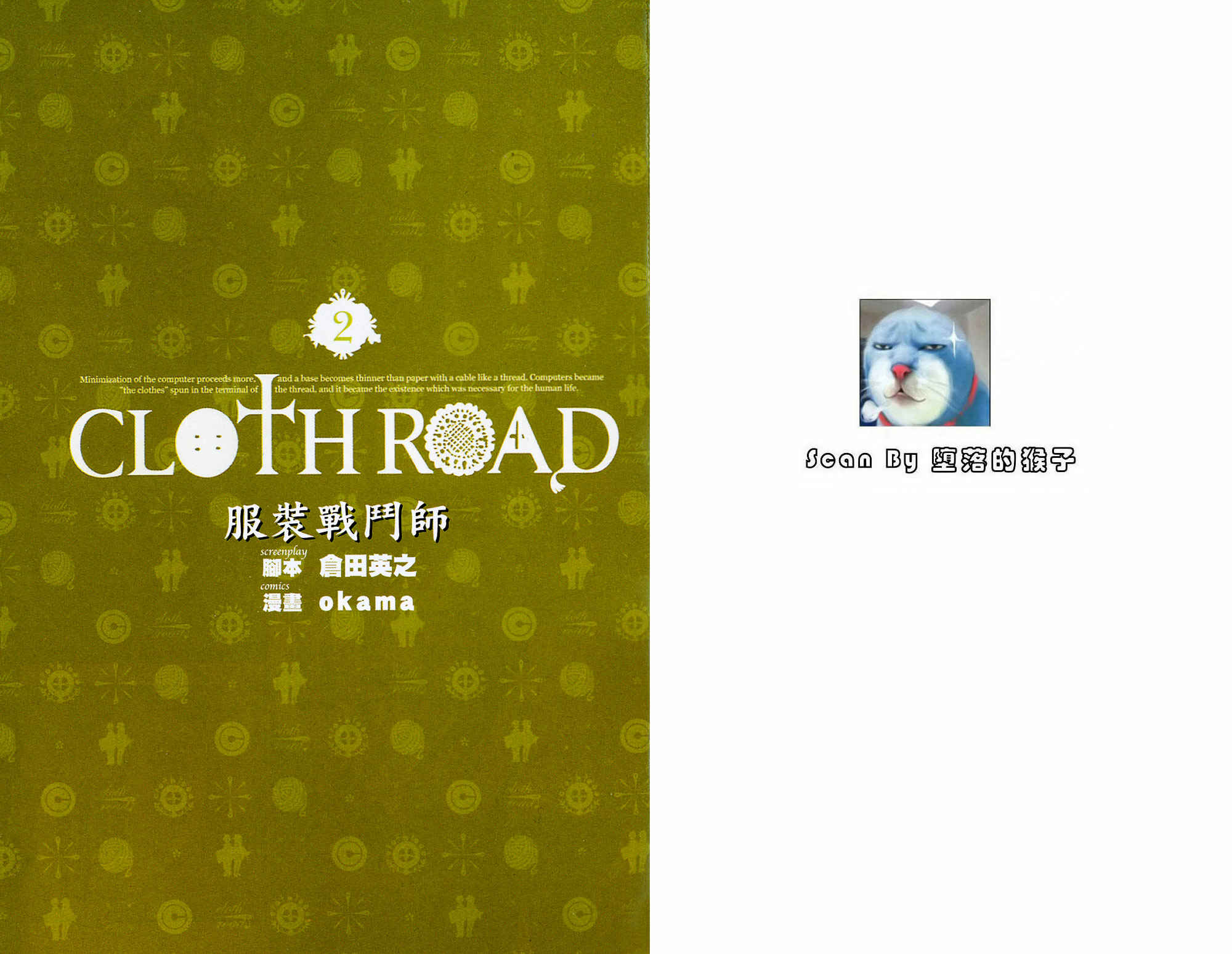 Page 2 Chapter 8 Cloth Road