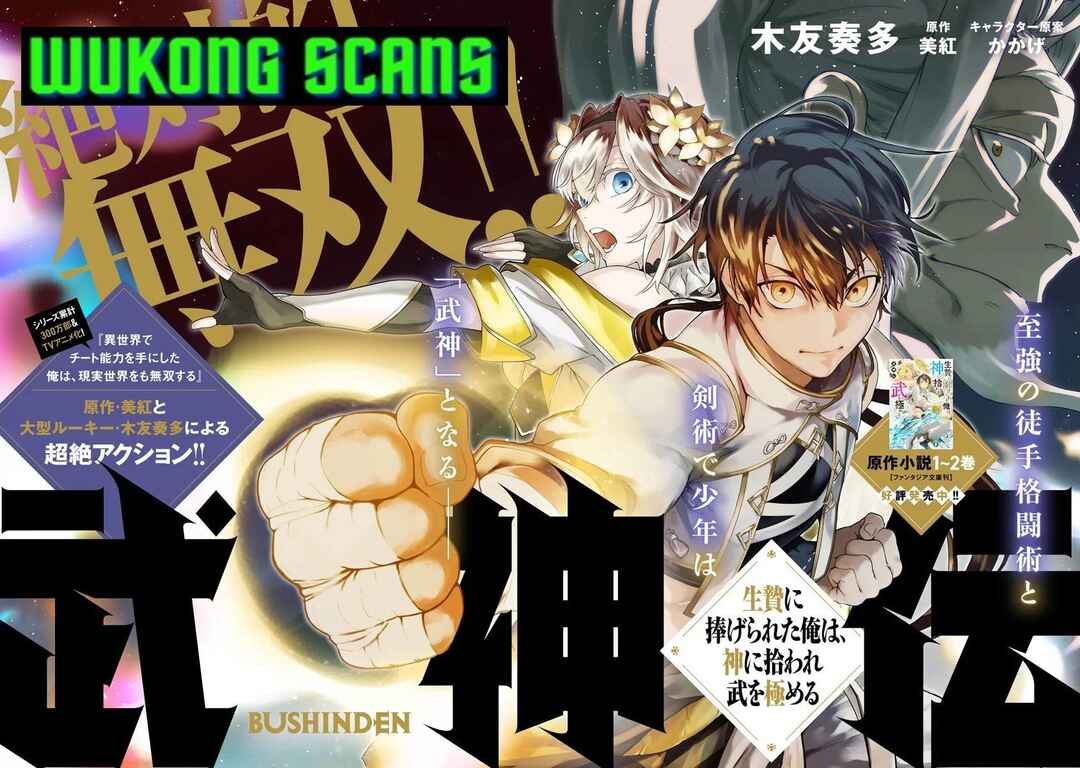 Page 1 Chapter 1.2 Bushinden - Ikenie ni Sasagerareta Ore wa, Kami ni Hirowaretakeshi wo Kiwameru