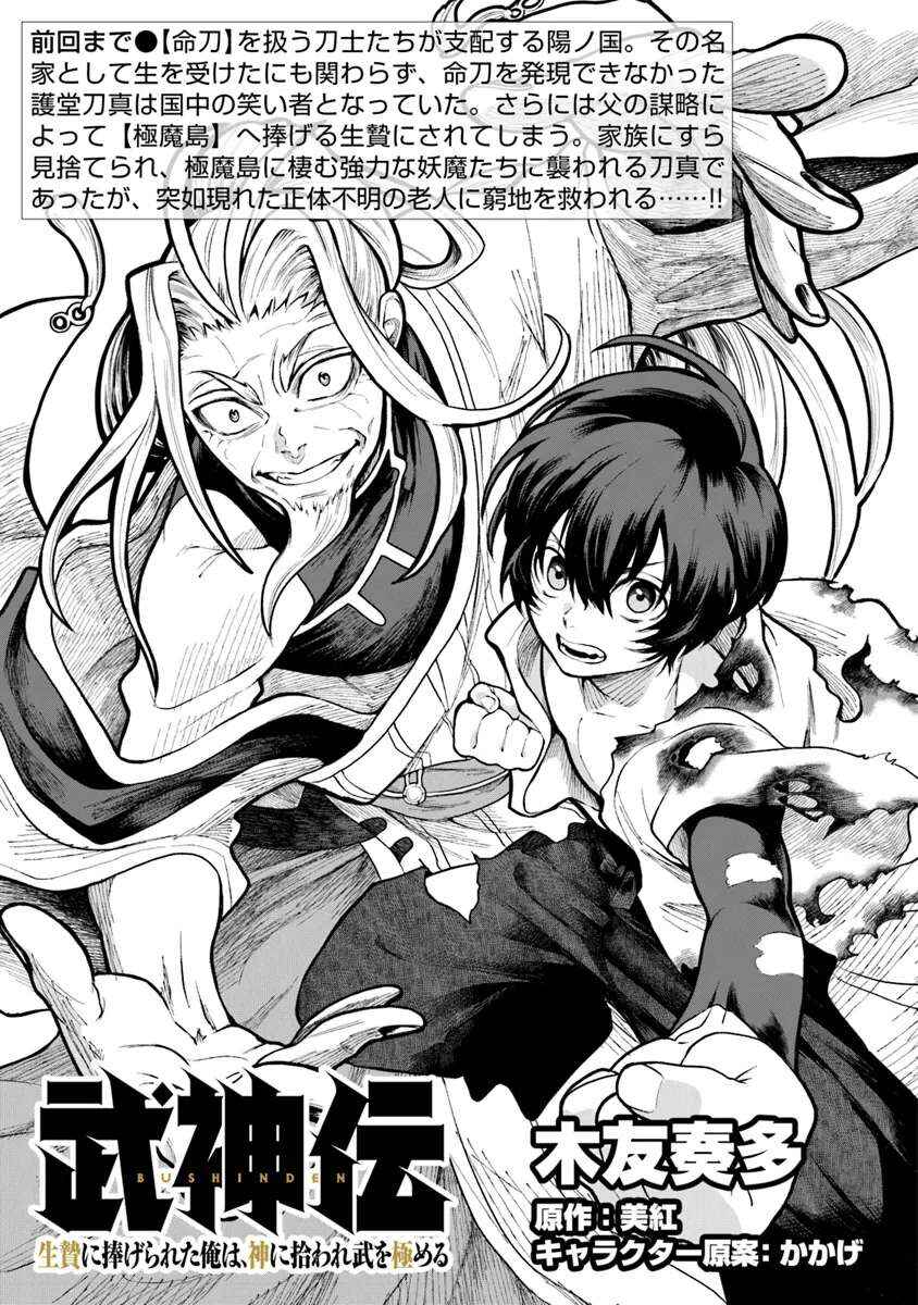 Page 2 Chapter 2.1 Bushinden - Ikenie ni Sasagerareta Ore wa, Kami ni Hirowaretakeshi wo Kiwameru