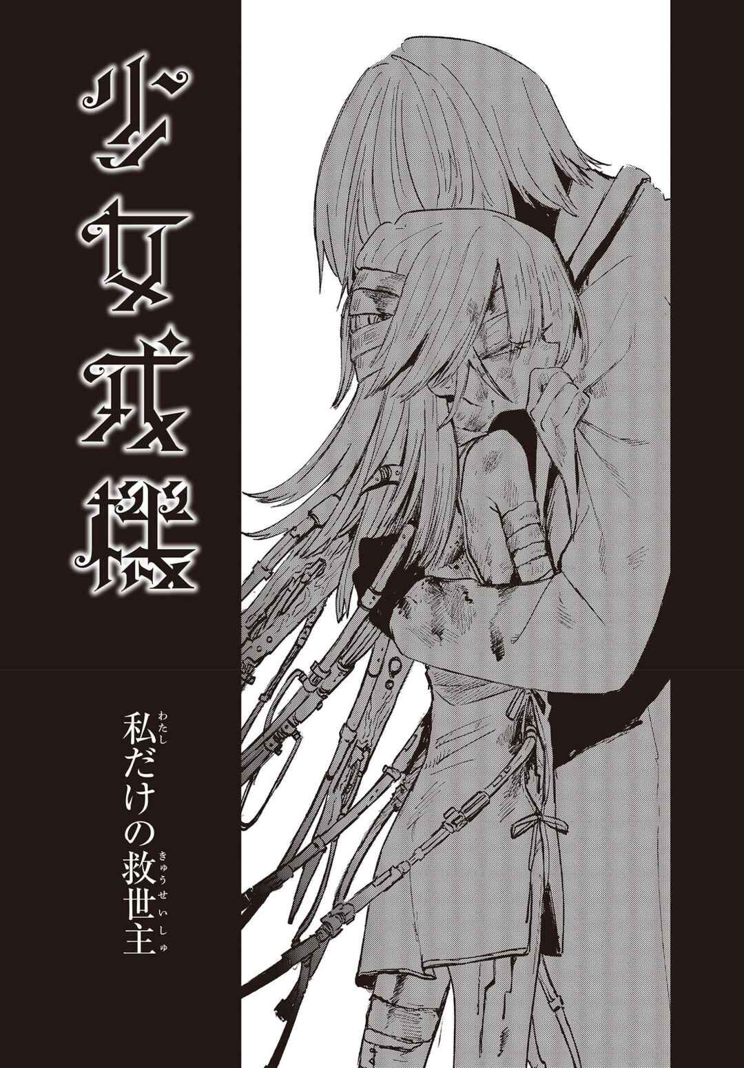 Page 2 Chapter 8 Shoujo Juuki