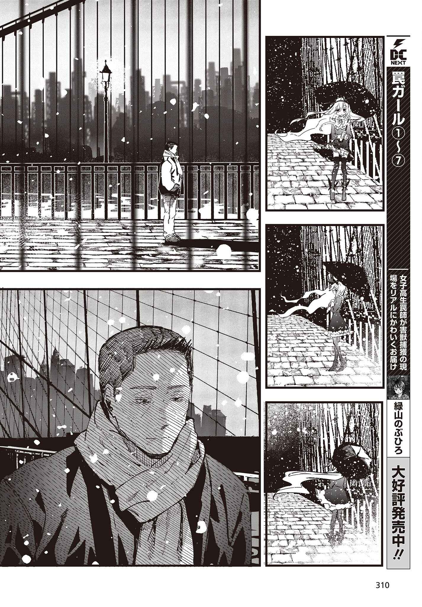 Page 10 Chapter 3 Shoujo Juuki