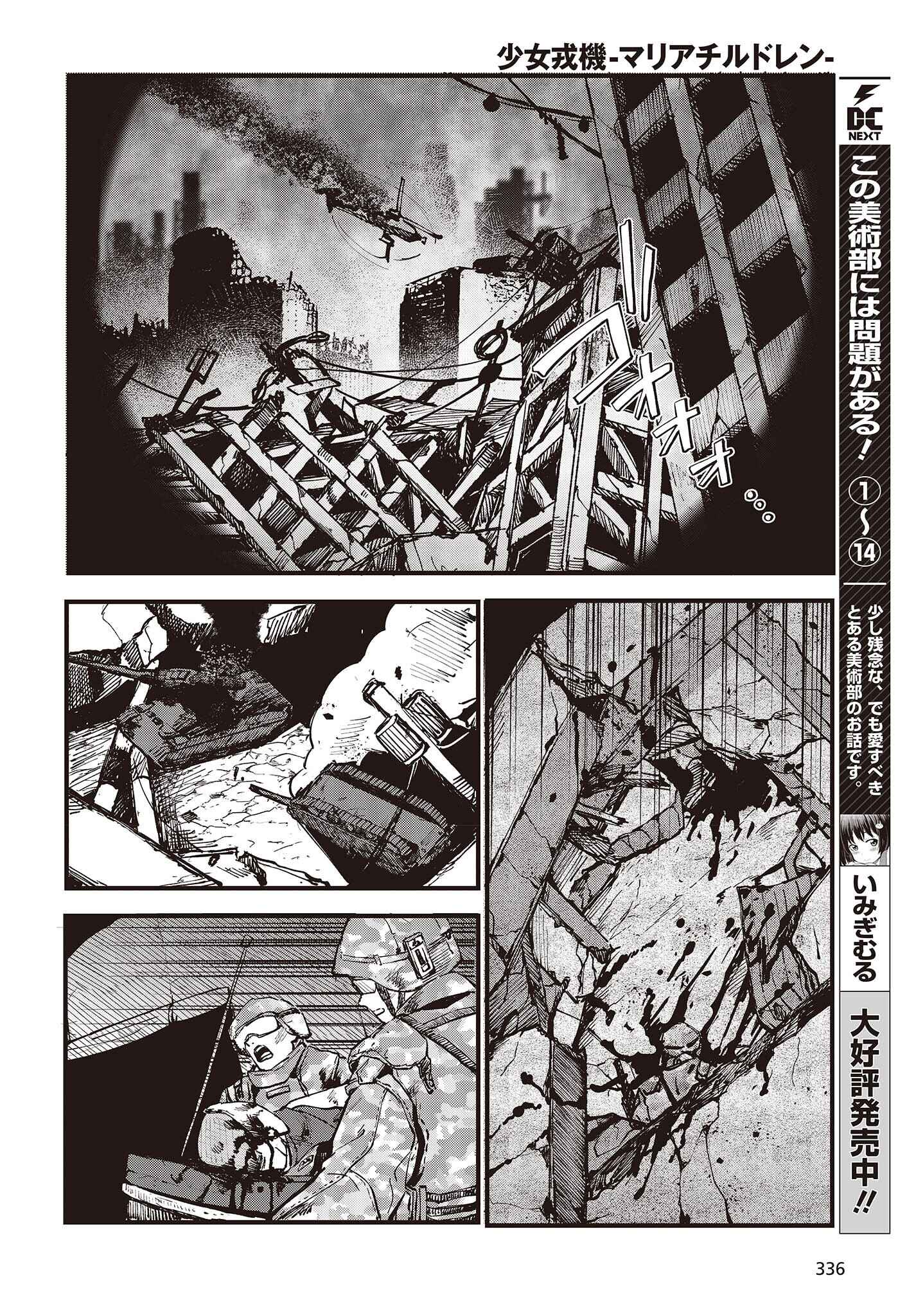 Page 36 Chapter 3 Shoujo Juuki