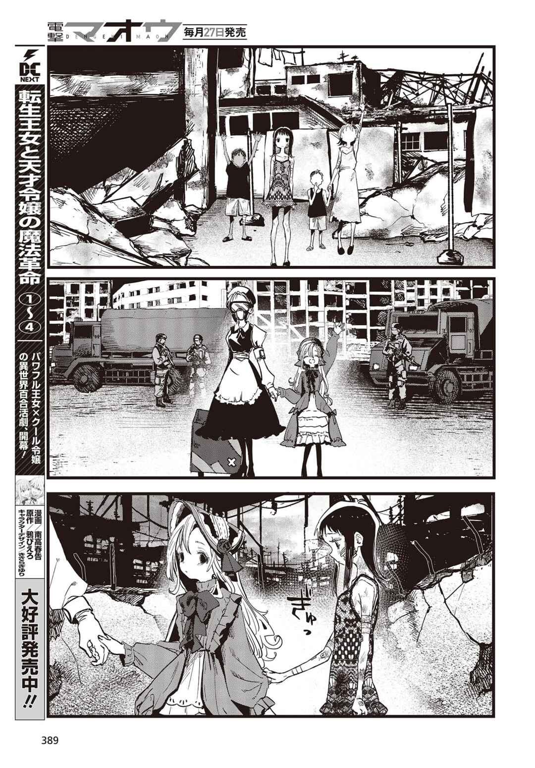 Page 5 Chapter 7.5 Shoujo Juuki