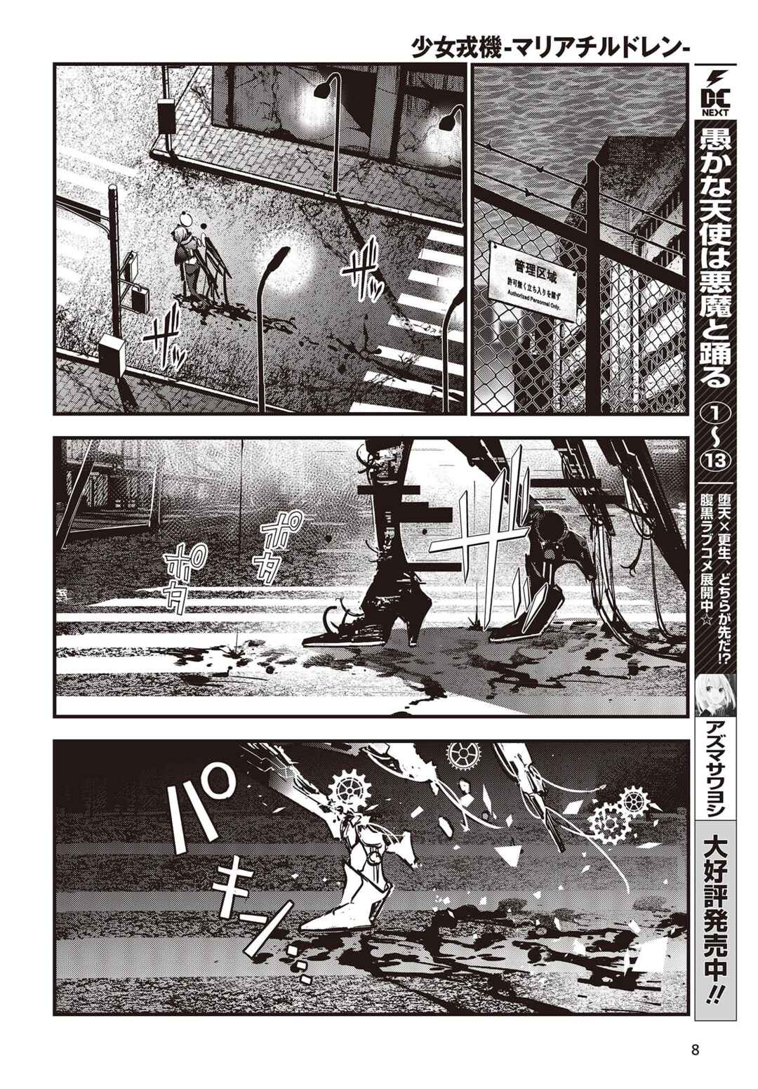 Page 4 Chapter 6 Shoujo Juuki
