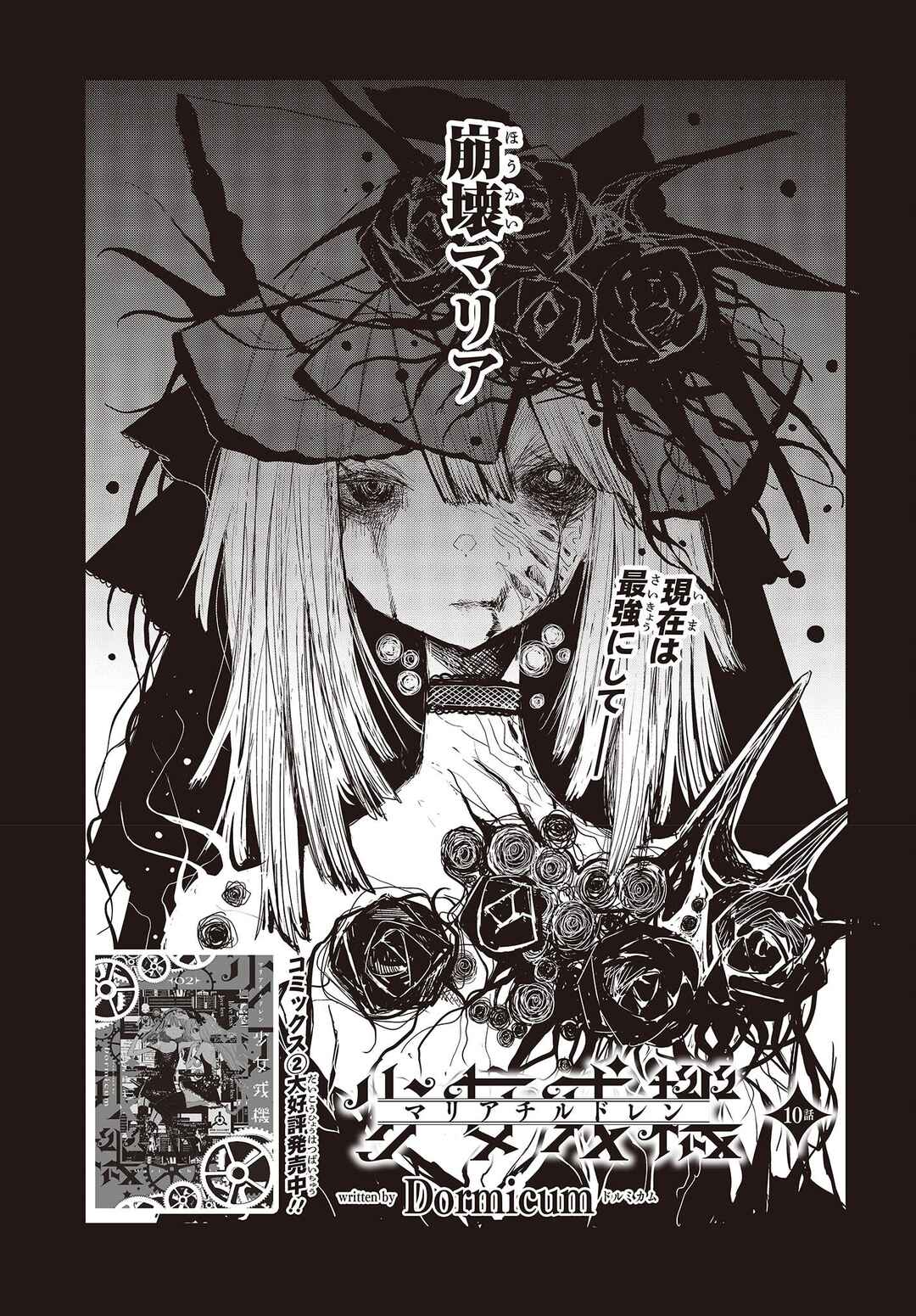 Page 1 Chapter 10 Shoujo Juuki