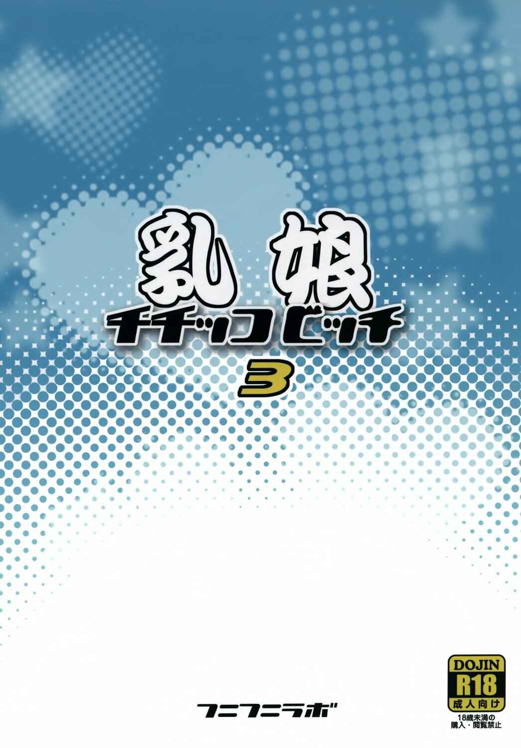 Page 26 Chapter 3 Fairy Tail - Chiichikko Bitch (Doujinshi)
