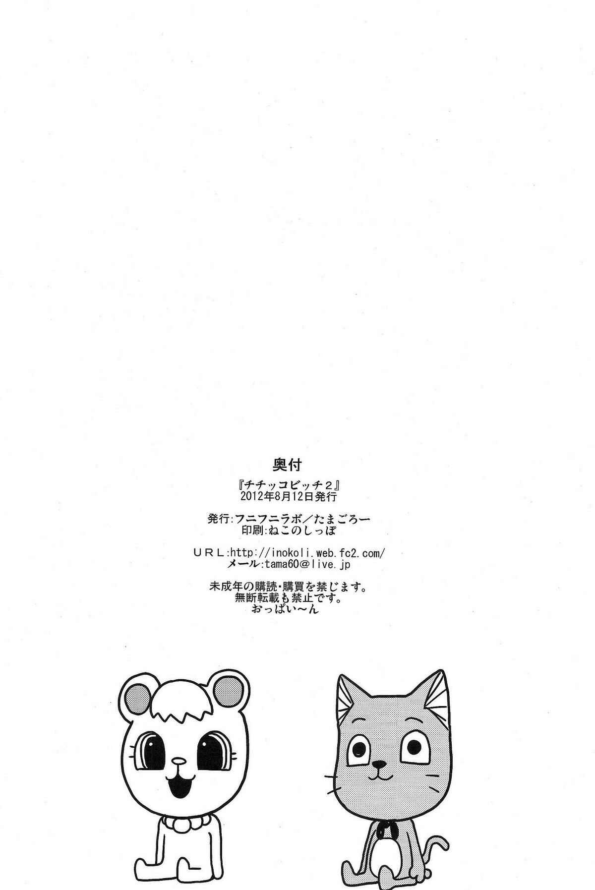 Page 26 Chapter 2 Fairy Tail - Chiichikko Bitch (Doujinshi)