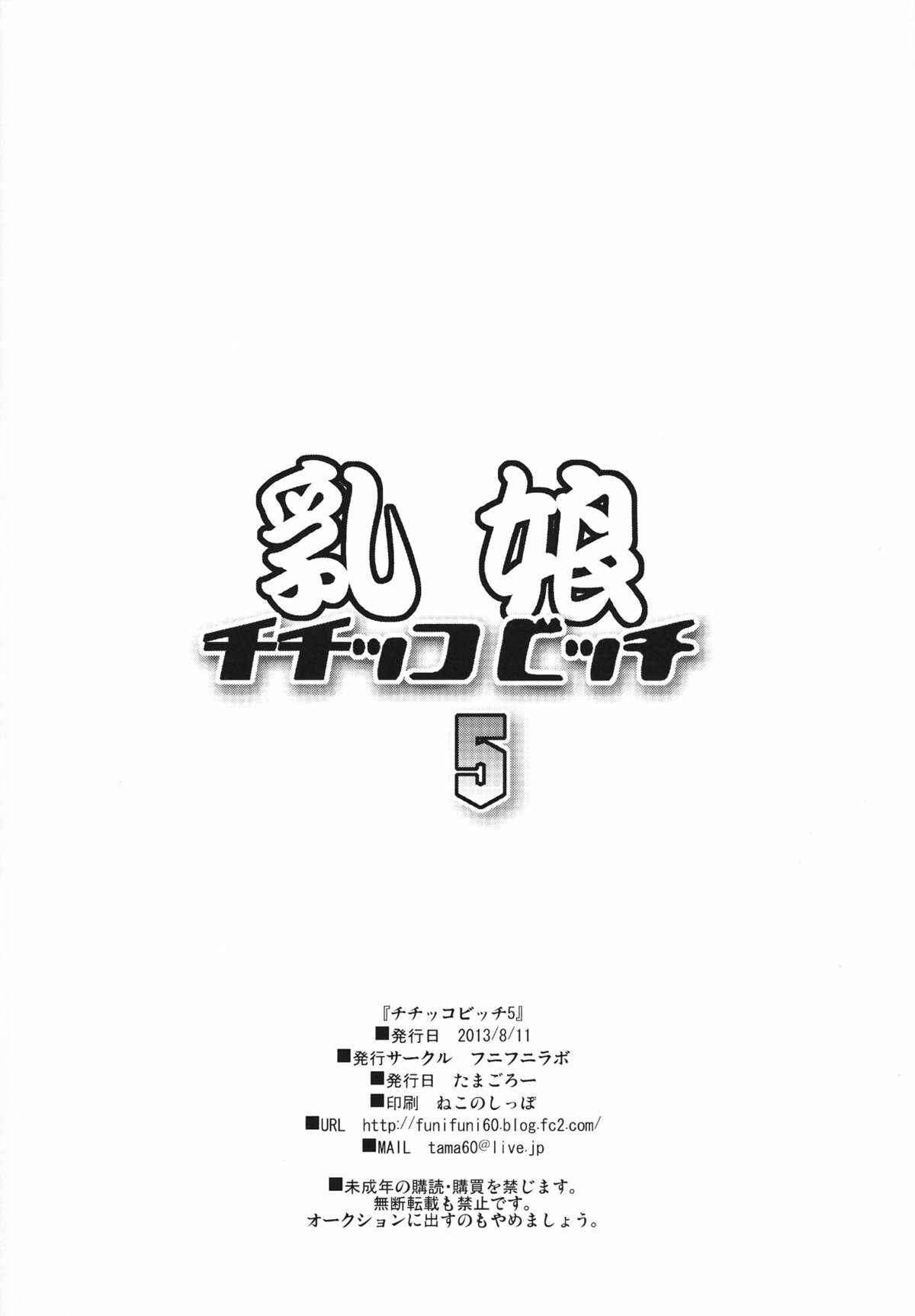 Page 29 Chapter 5 Fairy Tail - Chiichikko Bitch (Doujinshi)