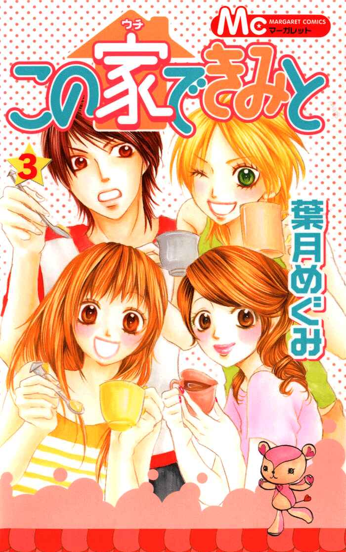 Page 4 Chapter 12 Kono Ie de Kimi to