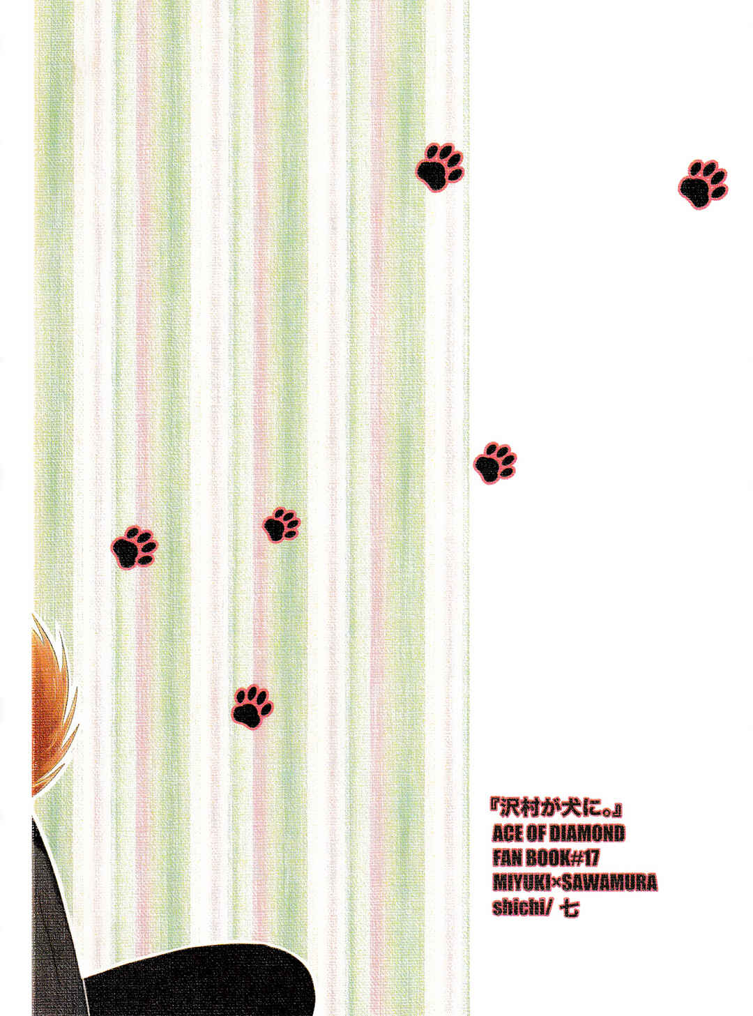 Page 24 Chapter Unknown_14e5 Diamond no Ace - Sawamura ga Inu ni. (Doujinshi)