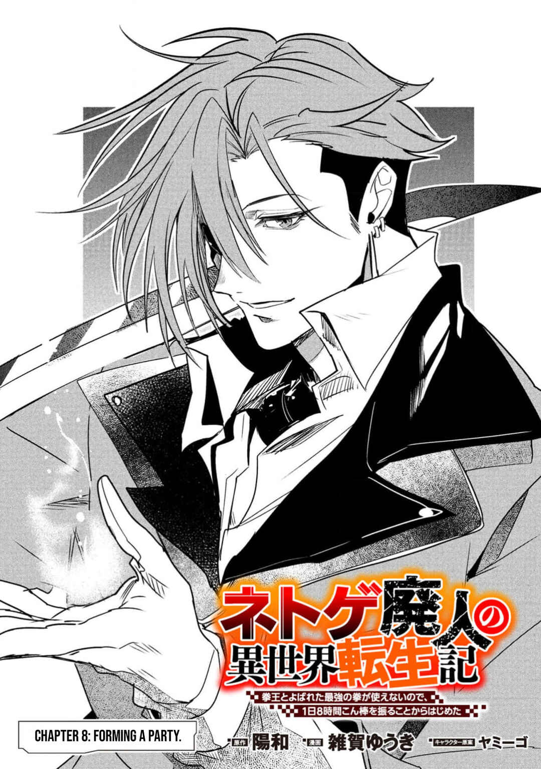 Page 4 Chapter 8 Net Game Haijin no Isekai Tenseiki - Kobushiou to Yobareta Saikyou no Kobushi ga Tsukaenai node, 1-nichi 8-jikan Konbou wo Furu Koto kara Hajimeta