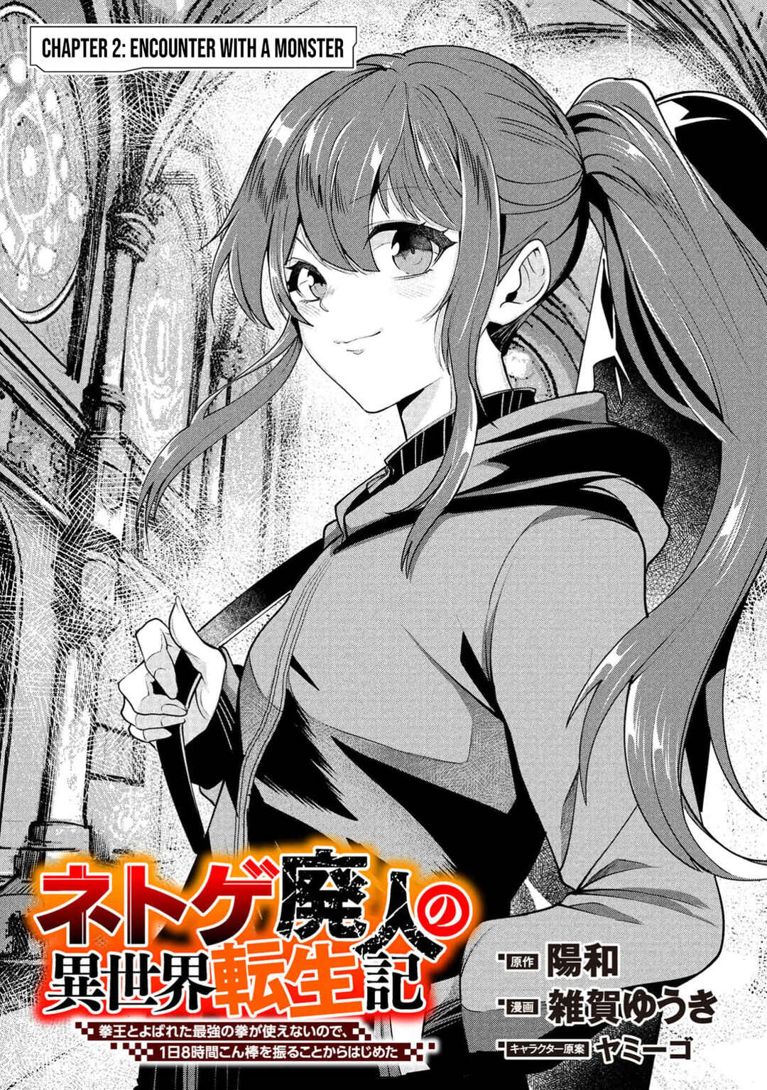 Page 4 Chapter 2 Net Game Haijin no Isekai Tenseiki - Kobushiou to Yobareta Saikyou no Kobushi ga Tsukaenai node, 1-nichi 8-jikan Konbou wo Furu Koto kara Hajimeta