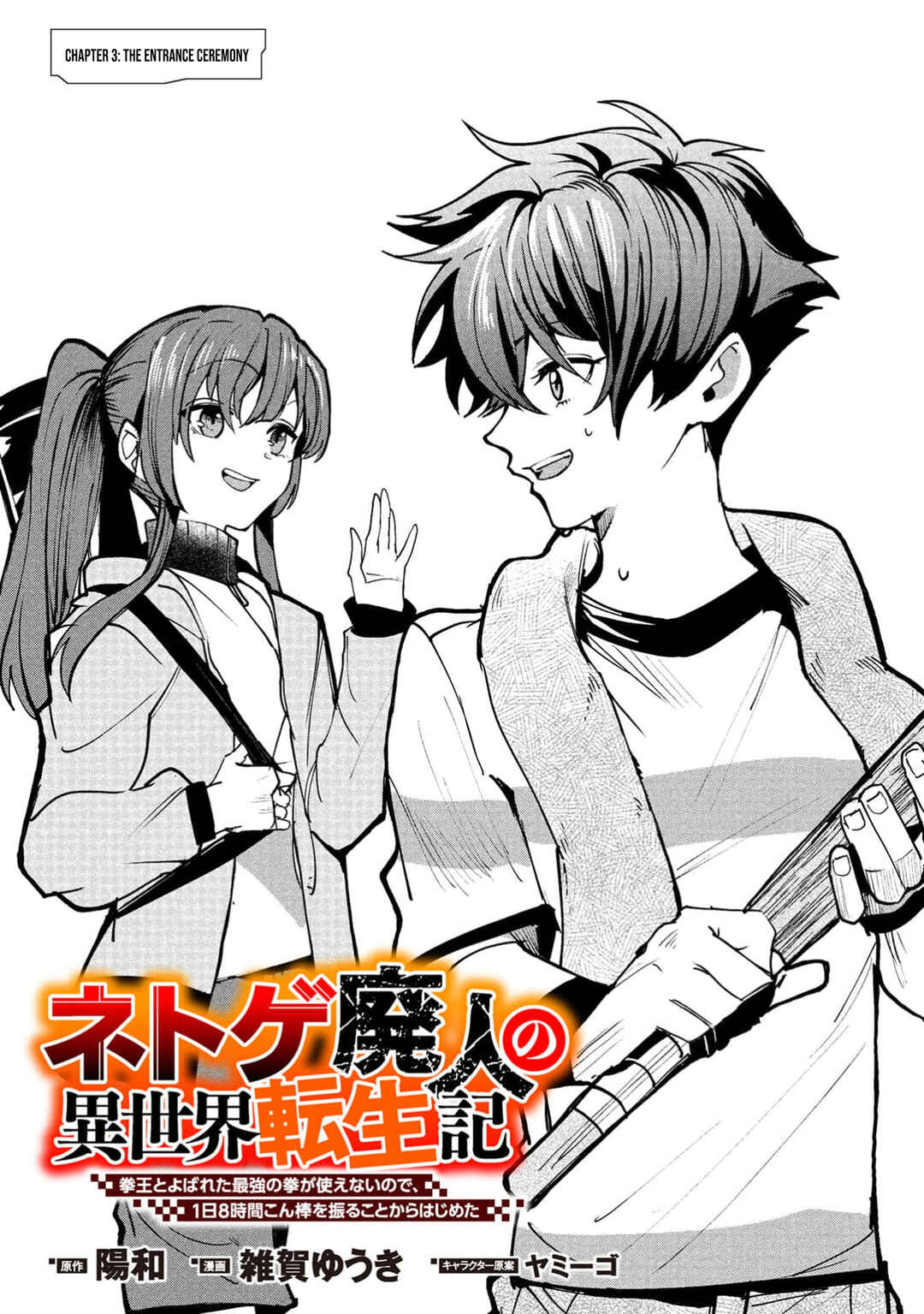 Page 4 Chapter 3 Net Game Haijin no Isekai Tenseiki - Kobushiou to Yobareta Saikyou no Kobushi ga Tsukaenai node, 1-nichi 8-jikan Konbou wo Furu Koto kara Hajimeta