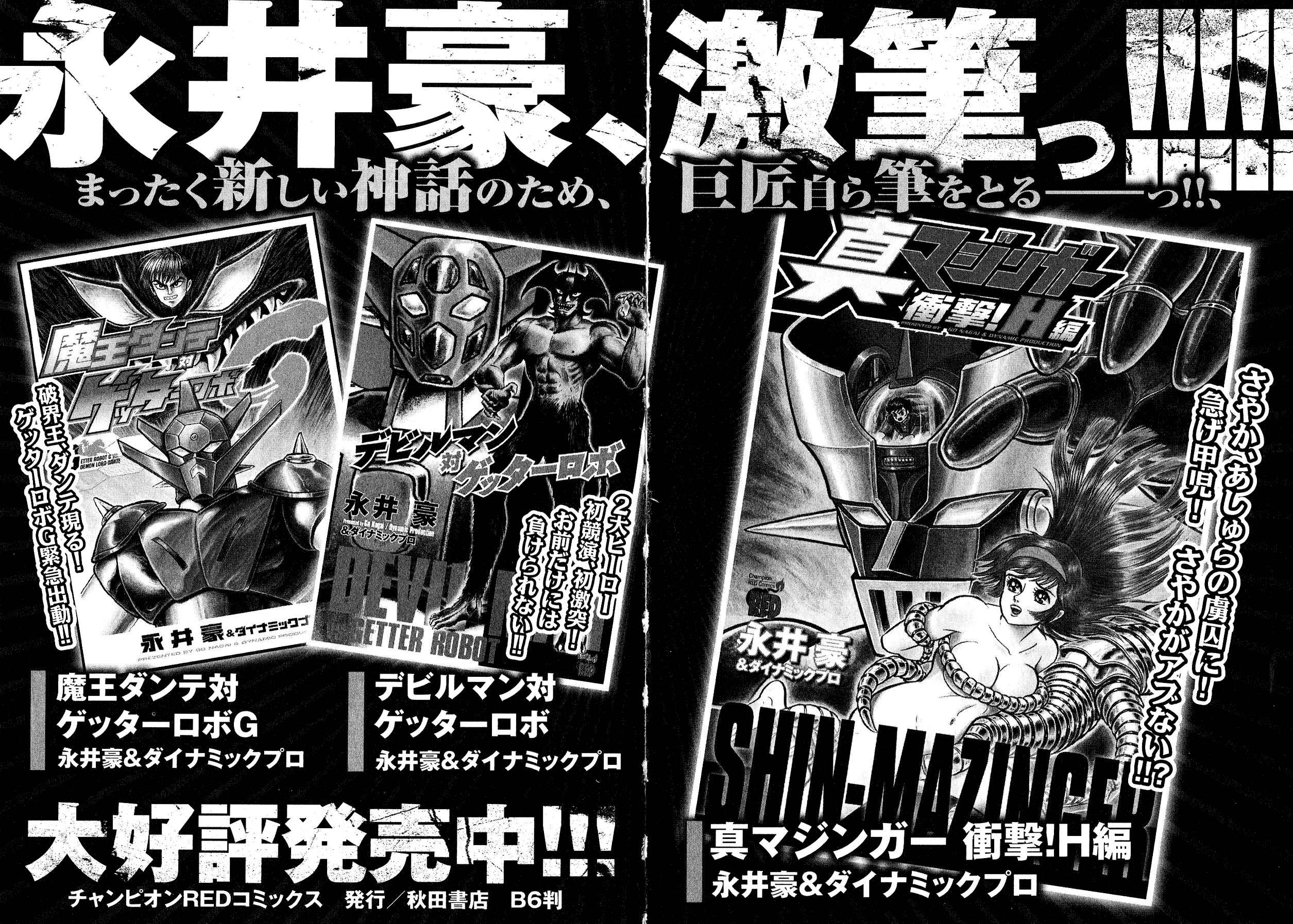 Page 28 Chapter 5 Cutie Honey vs. Devilman Lady