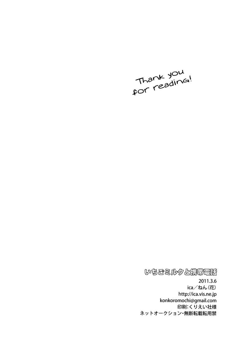 Page 15 Chapter Unknown_b013 Durarara!! - Strawberry Milk and Cell Phones (Doujinshi)