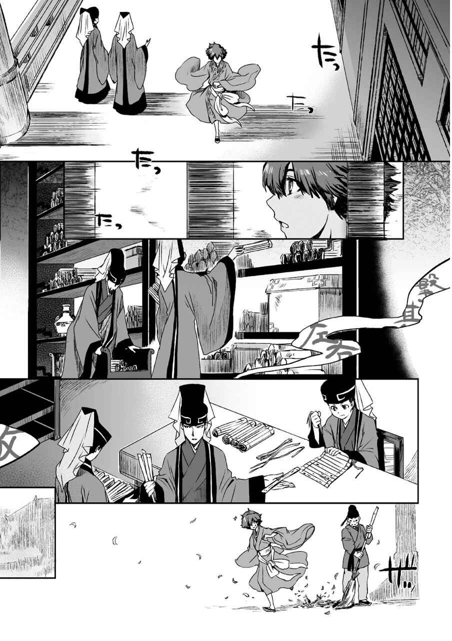 Page 17 Chapter 8 Ouja no Yuugi